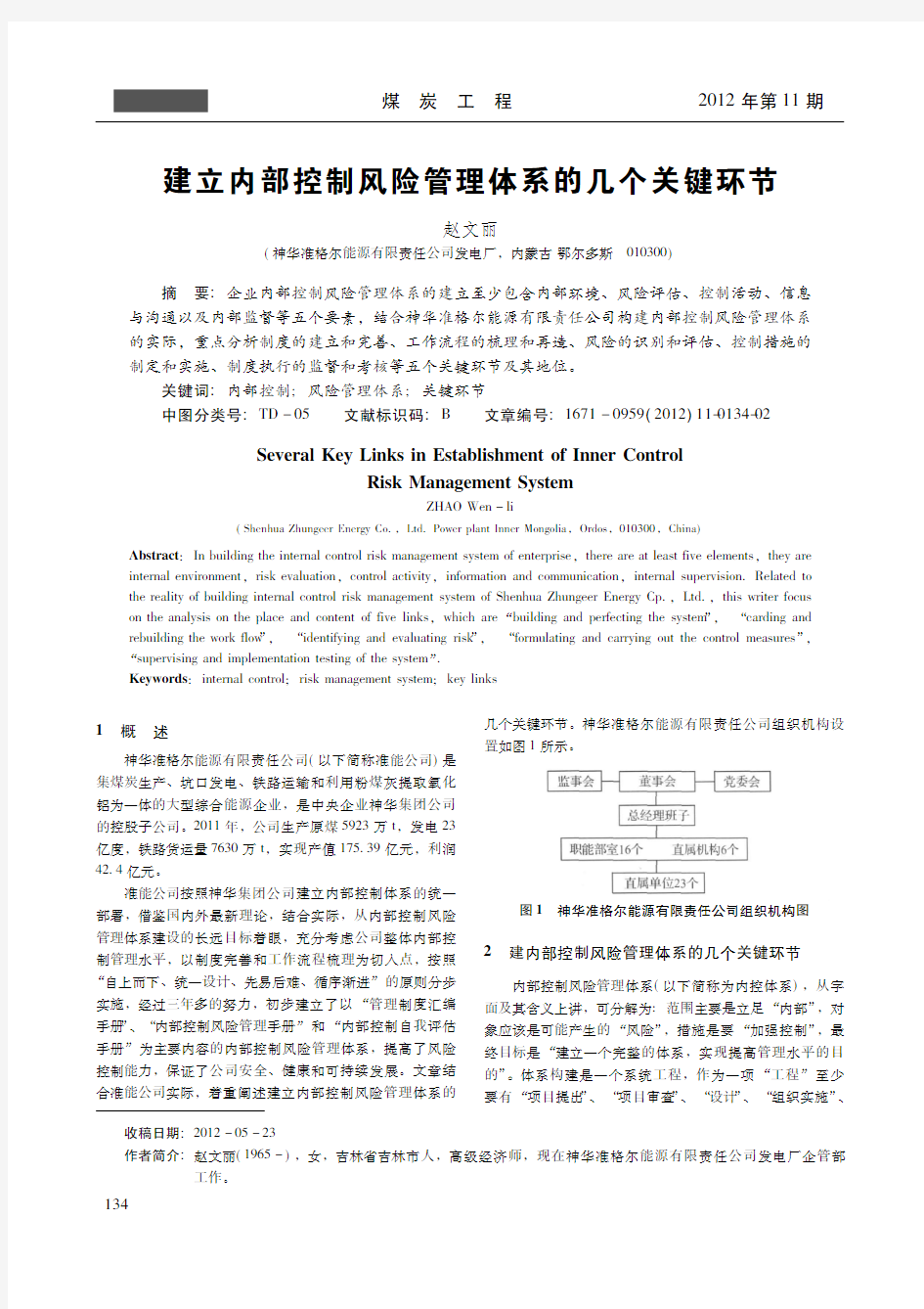 建立内部控制风险管理体系的几个关键环节