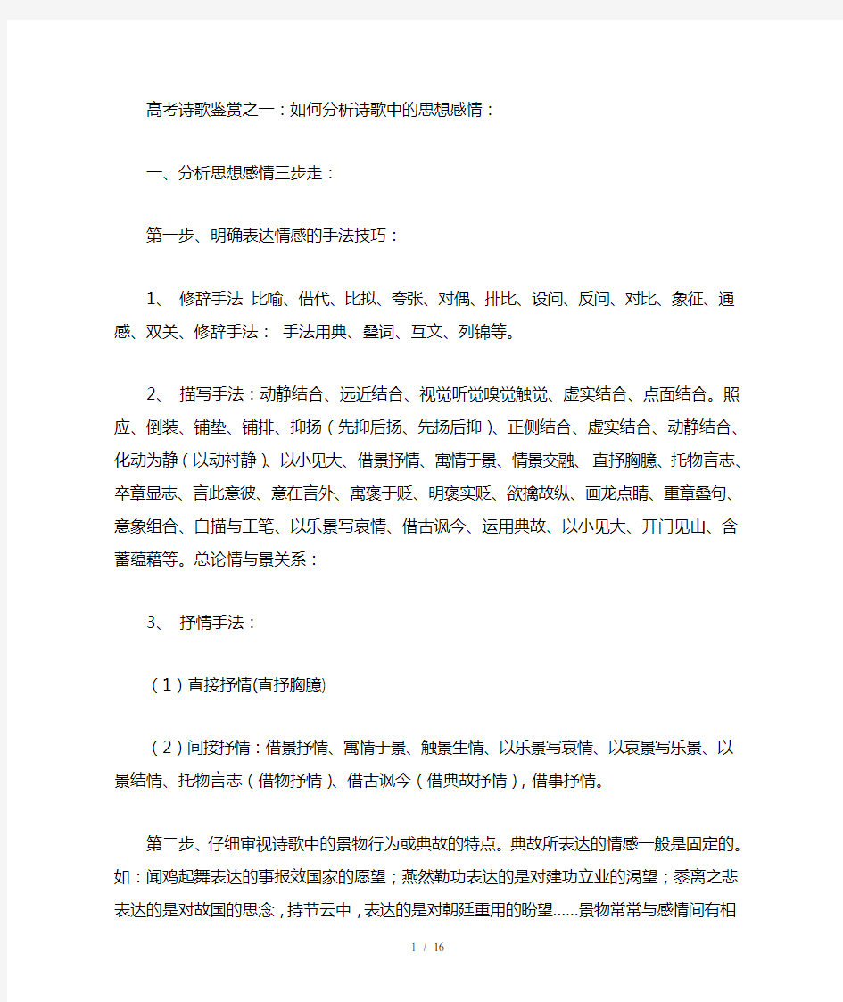 高考诗歌鉴赏一如何分析诗中人物和作者的情感教师