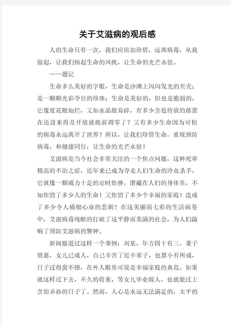 关于艾滋病的观后感