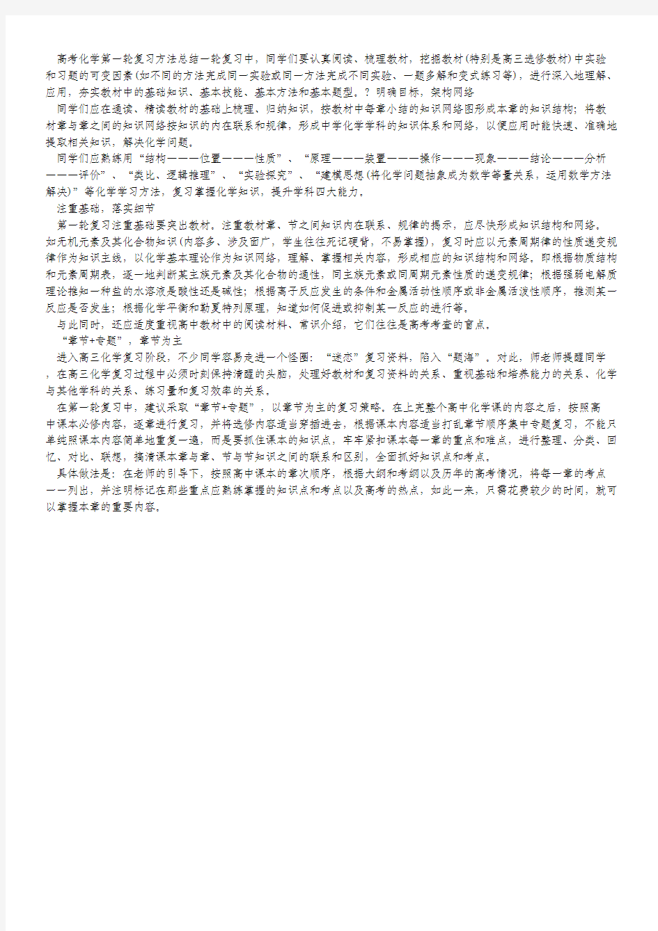 高三化学第一轮复习--方法总结.pdf