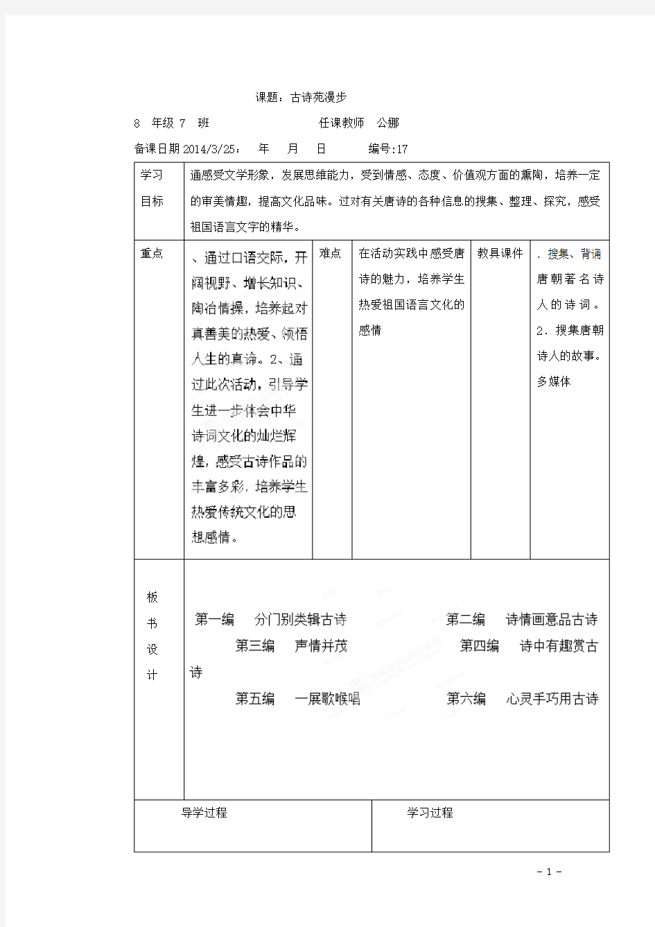 八年级语文(人教版)下册教案：综合实践活动  古诗苑漫步