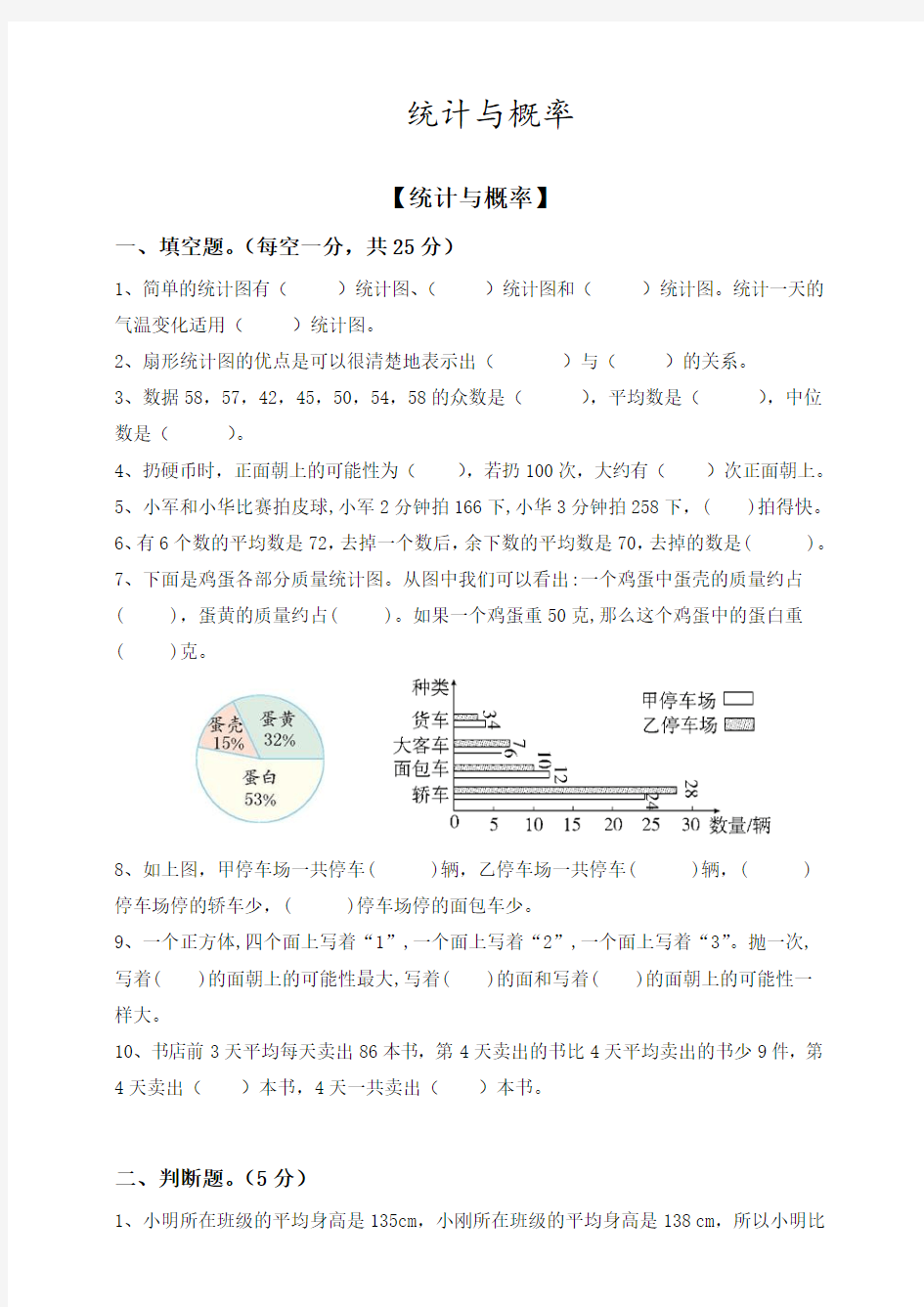 2019年小升初数学统计与概率专题复习试题 (含答案)