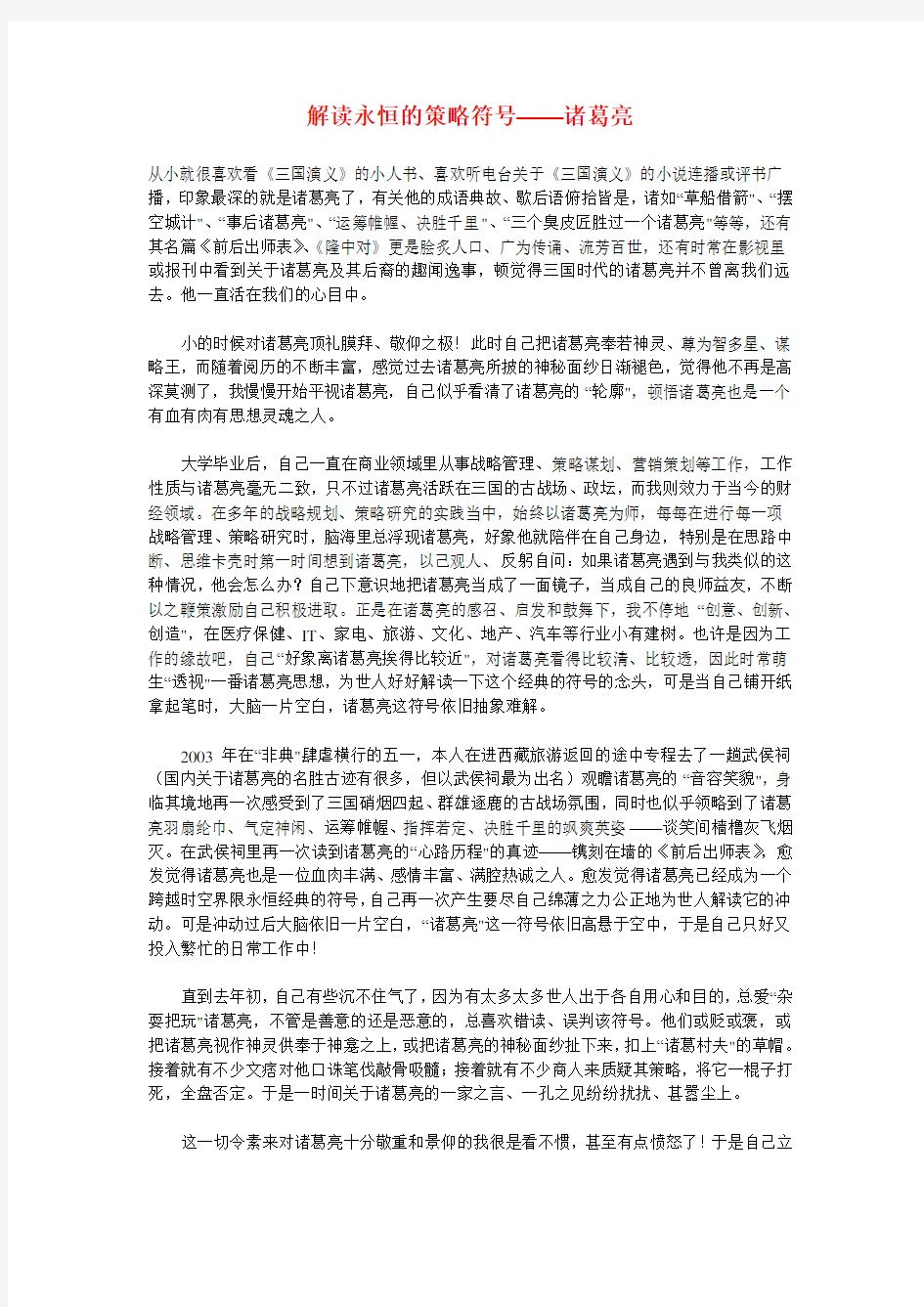 解读永恒的策略符号诸葛亮