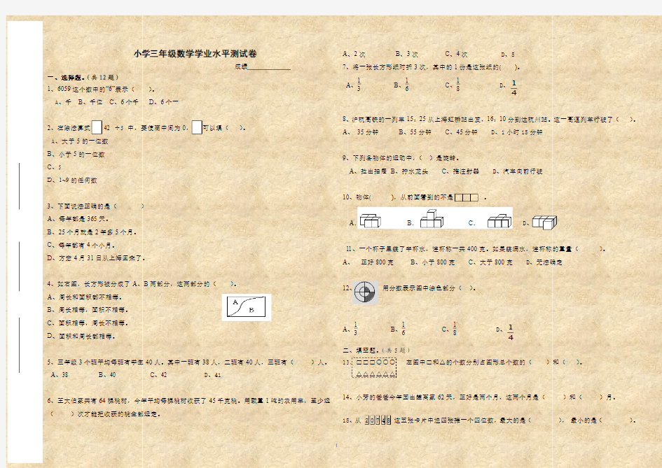 小学三年级数学学业水平测试卷