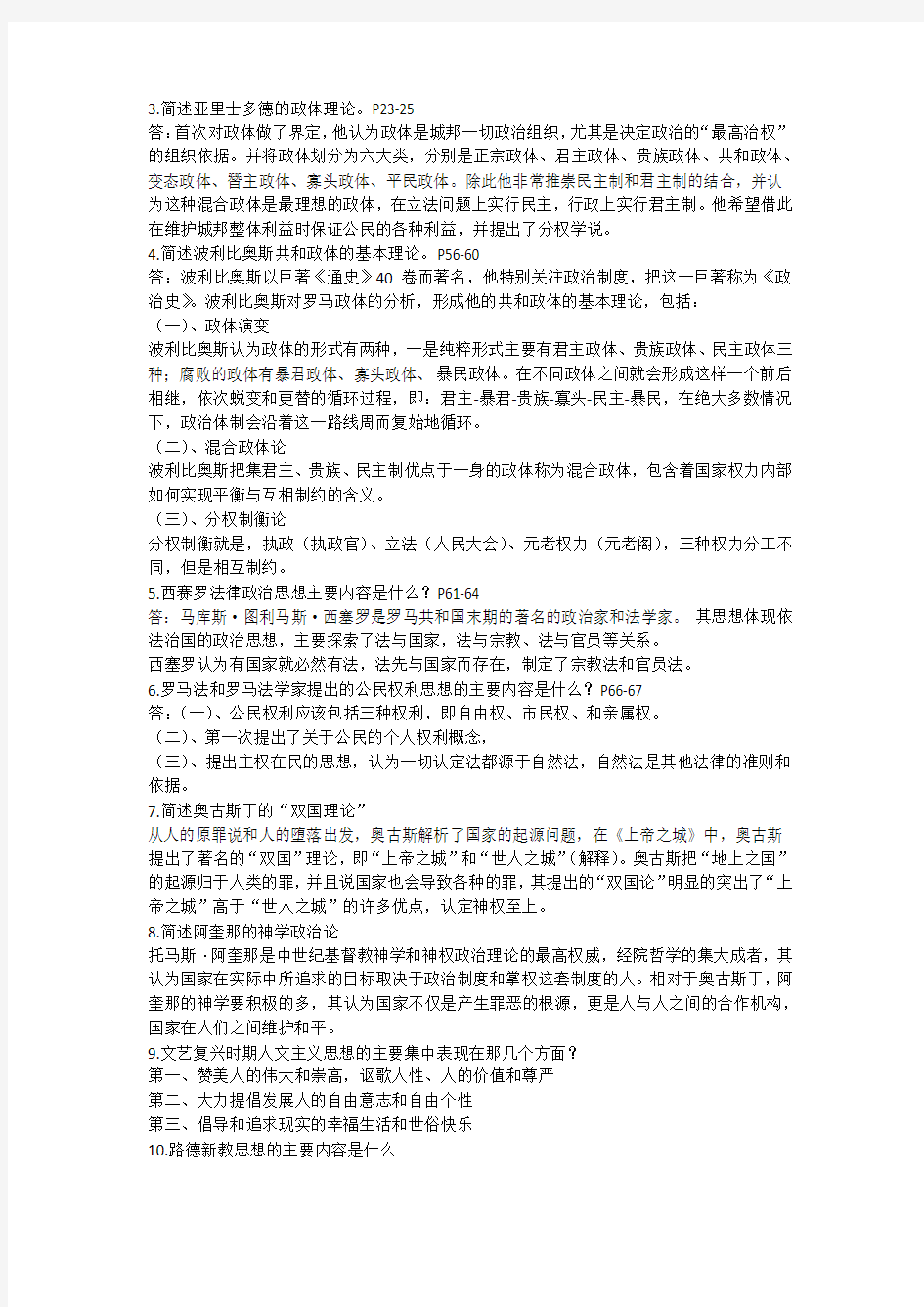 西方政治学说史复习资料