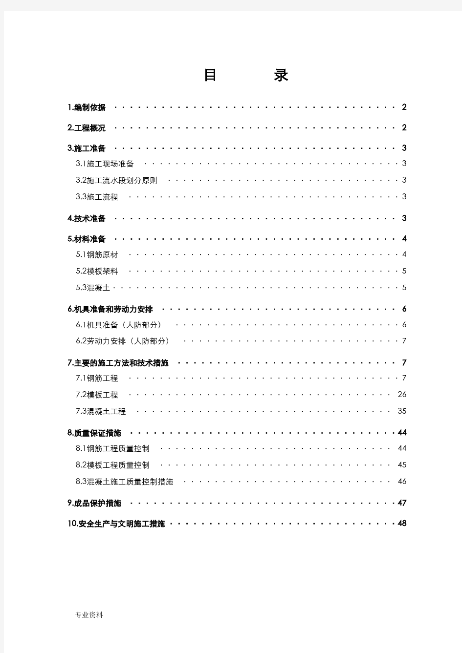 地下人防工程施工设计方案