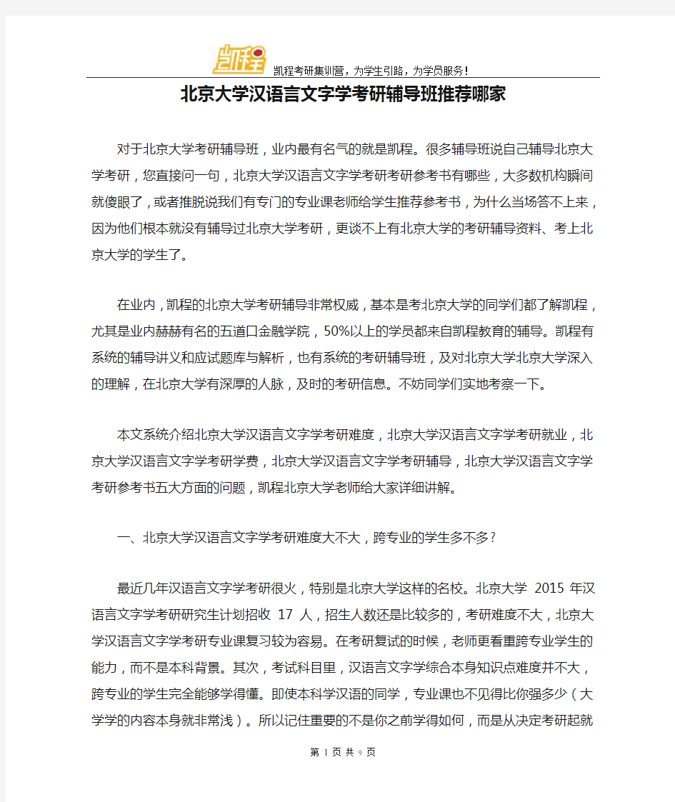 北京大学汉语言文字学考研辅导班推荐哪家