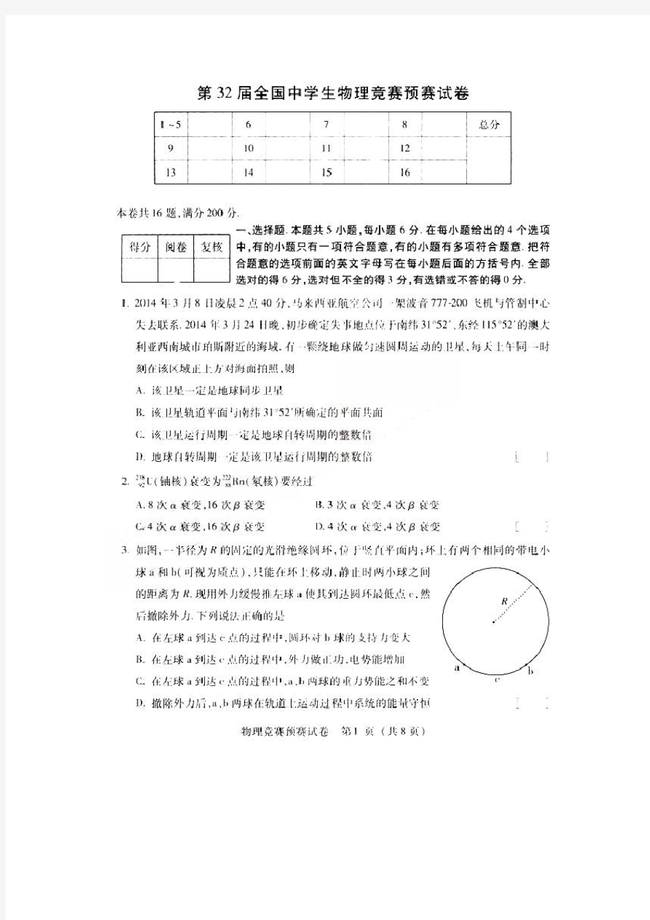 2015年全国物理竞赛