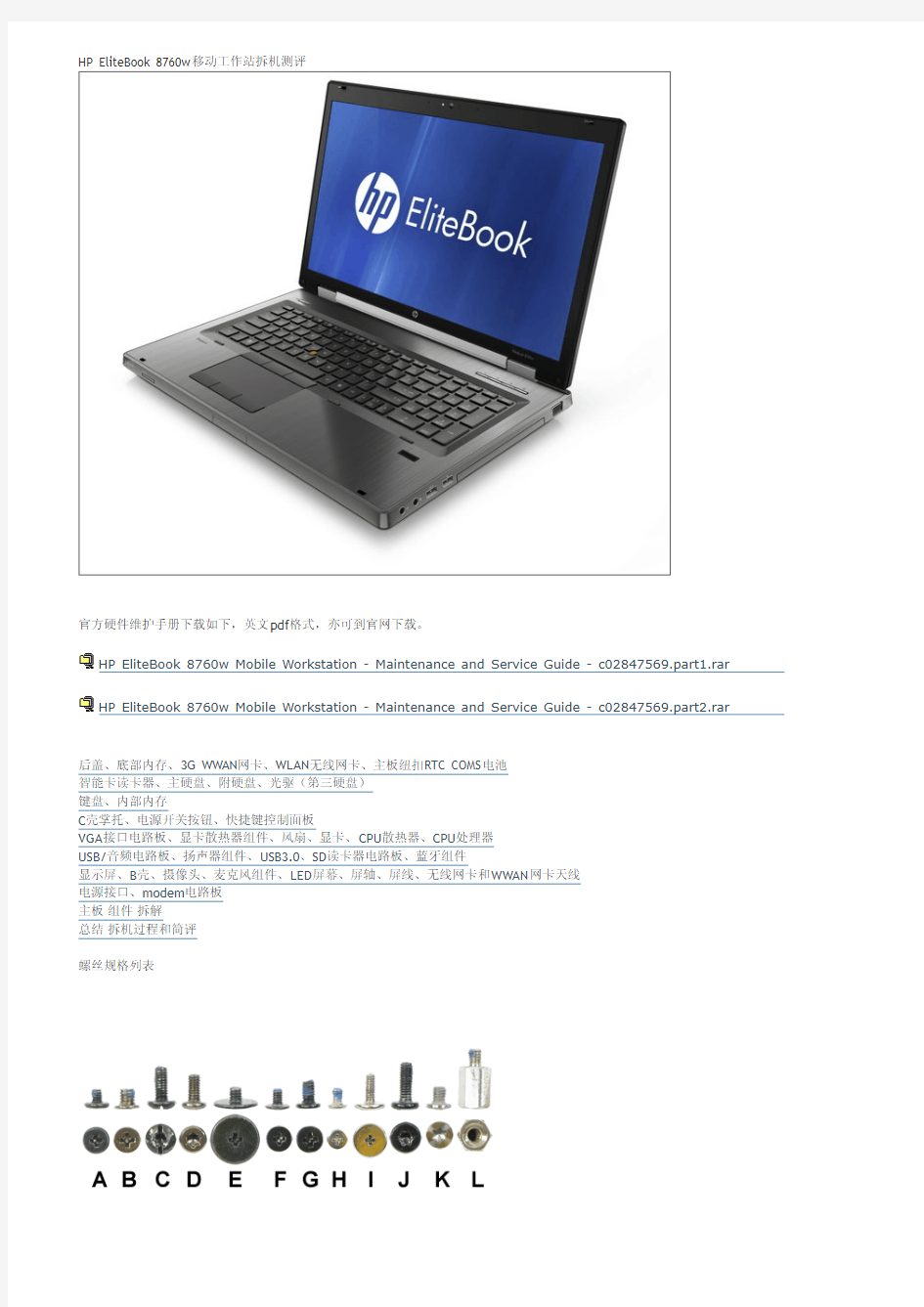 HP EliteBook 8760w移动工作站拆机测评 - 笔记本电脑