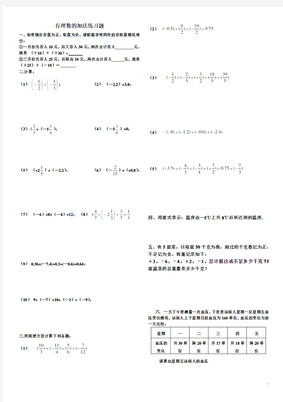 七年级有理数的加法练习题精选