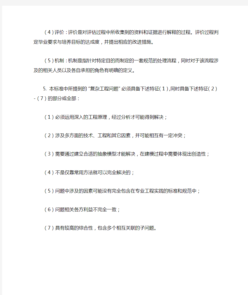 中国工程教育专业认证协会工程教育认证标准(2015版)