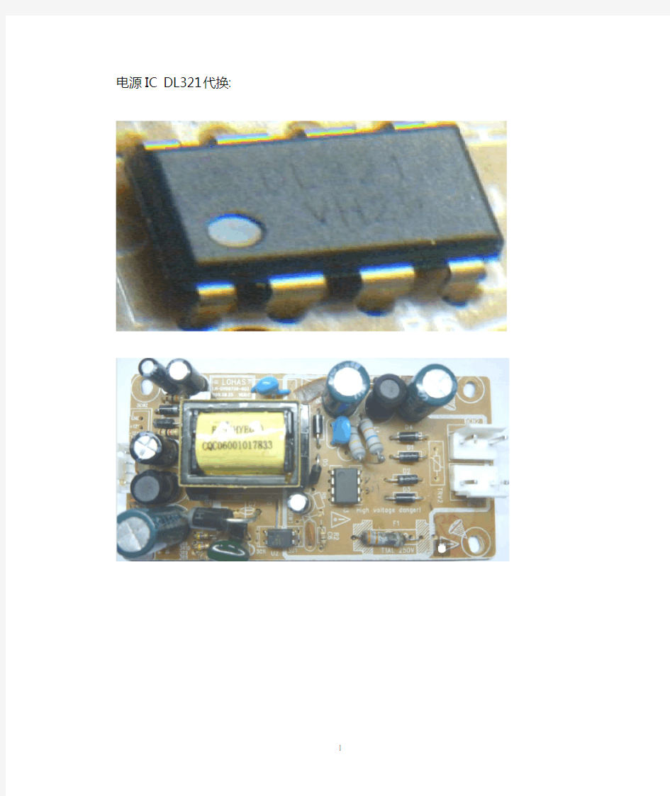 DVD机电源IC DL321 及相关资料