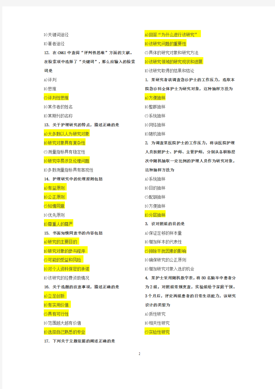 护理学研究作业