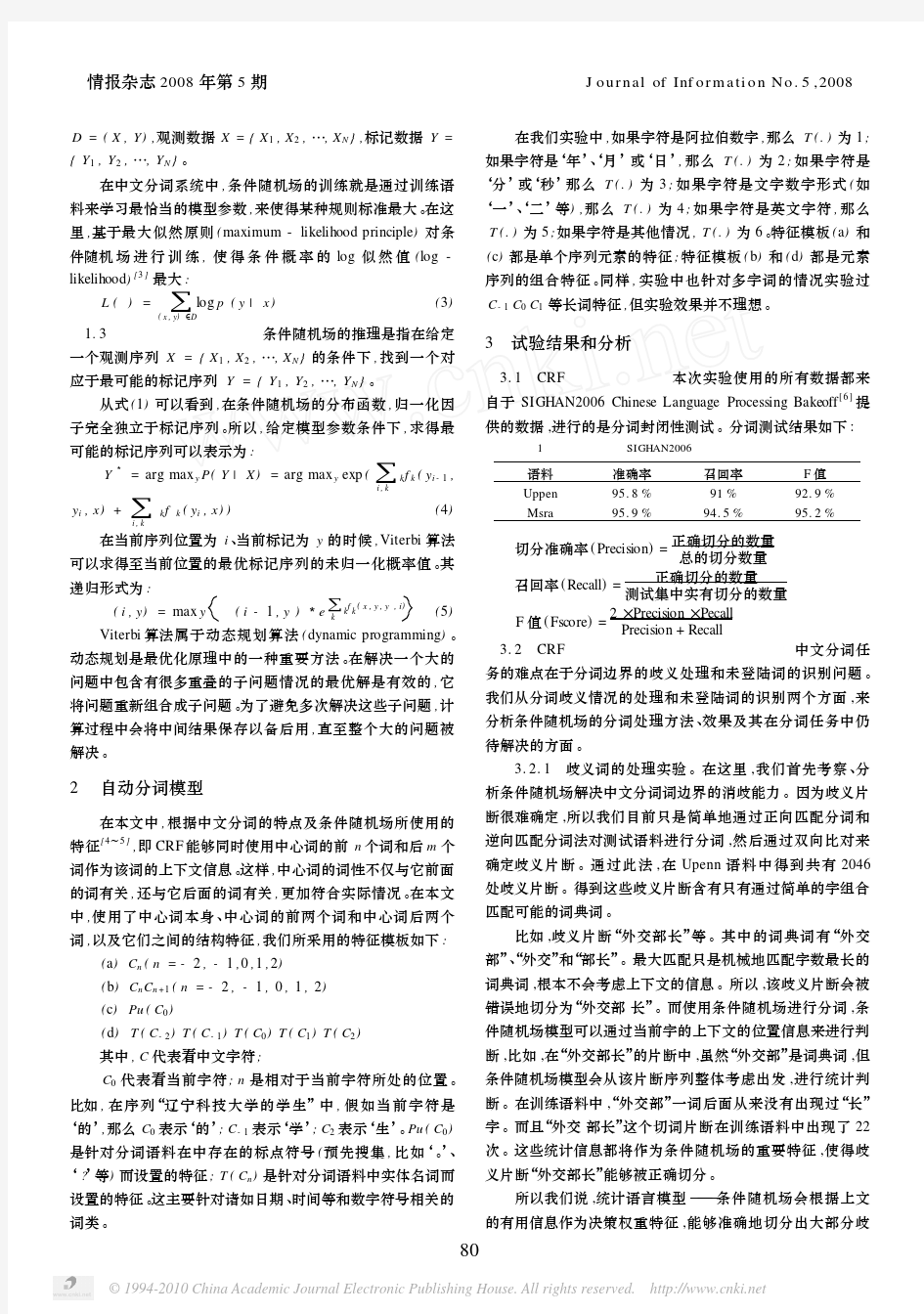 基于条件随机场的中文分词方法_迟呈英
