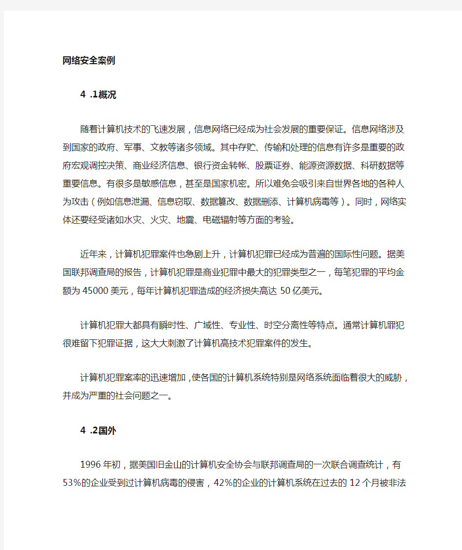 网络入侵案例