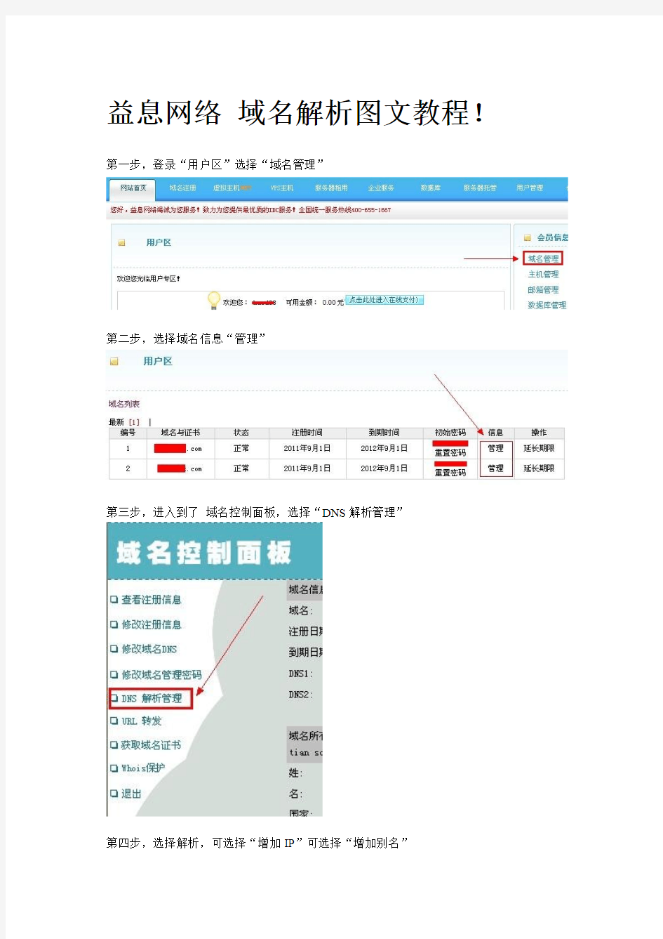 益息网络域名解析教程