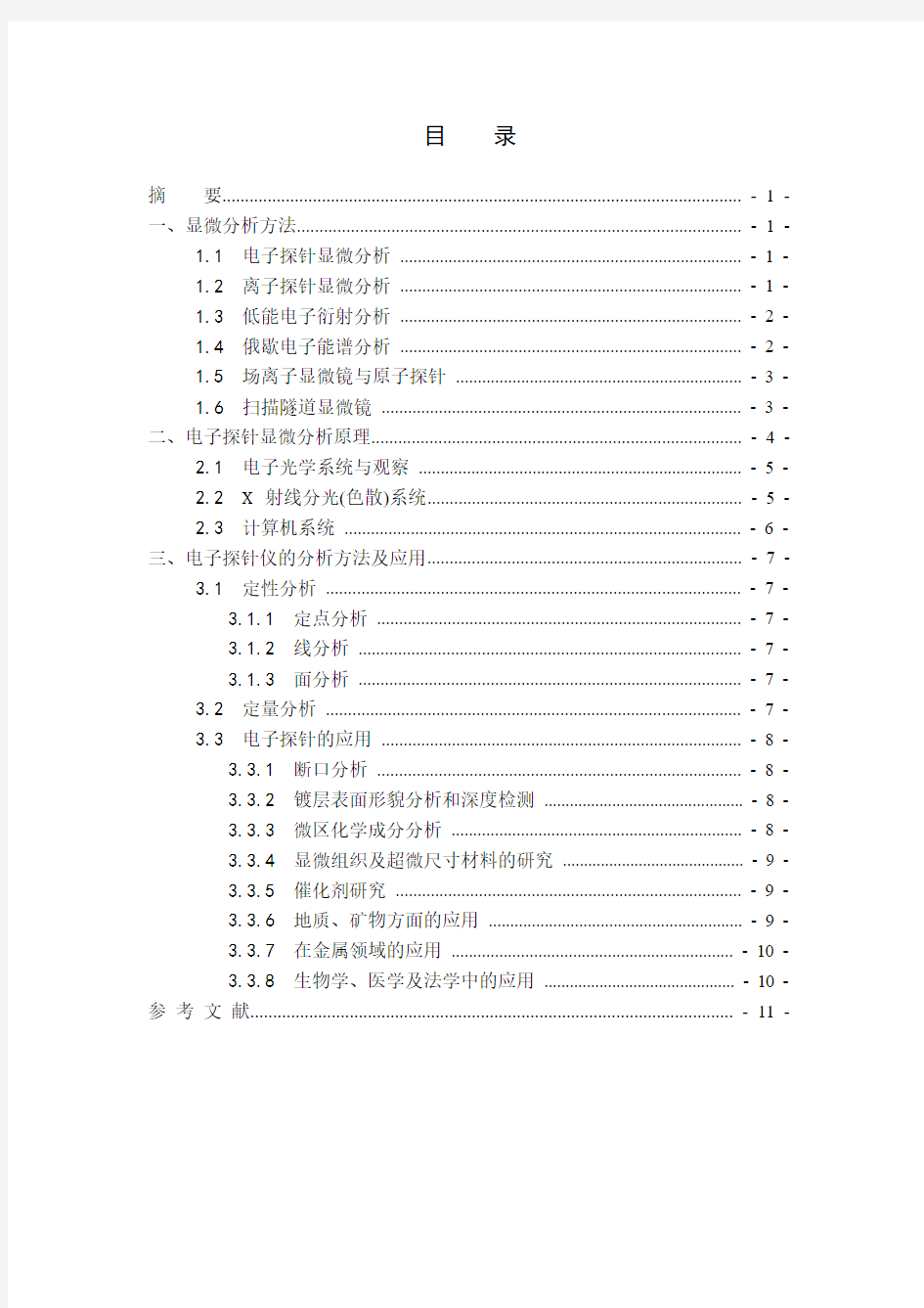 表面分析方法——电子探针