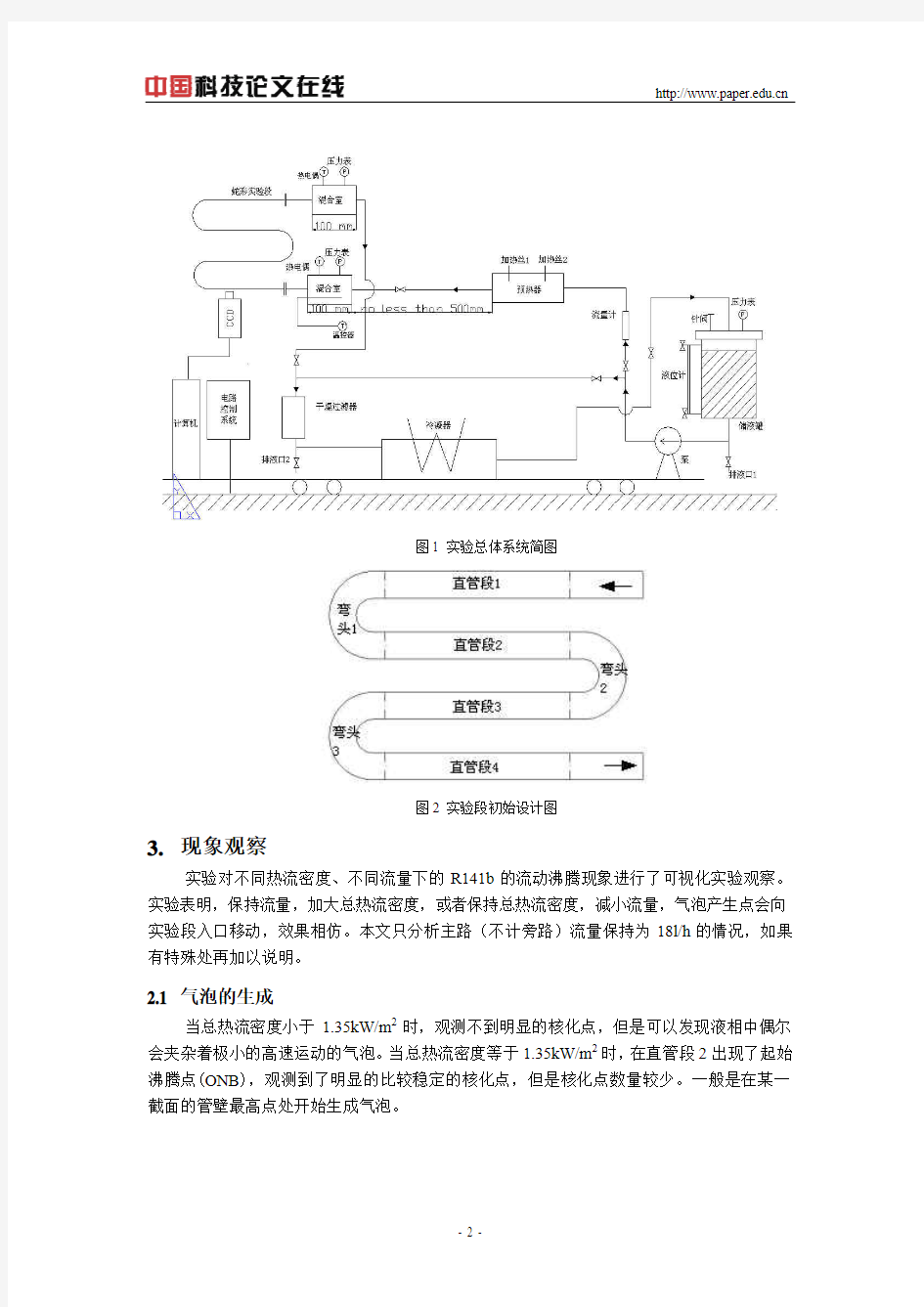 蛇型管内沸腾气泡特性可视化观察