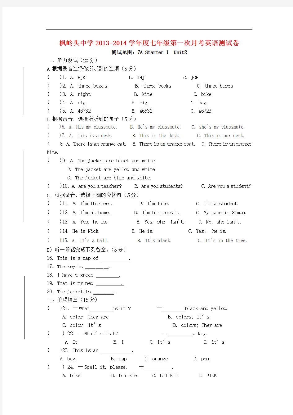 江西省上饶市枫岭头中学2013-2014学年七年级英语上学期第一次月考试题 人教新目标版