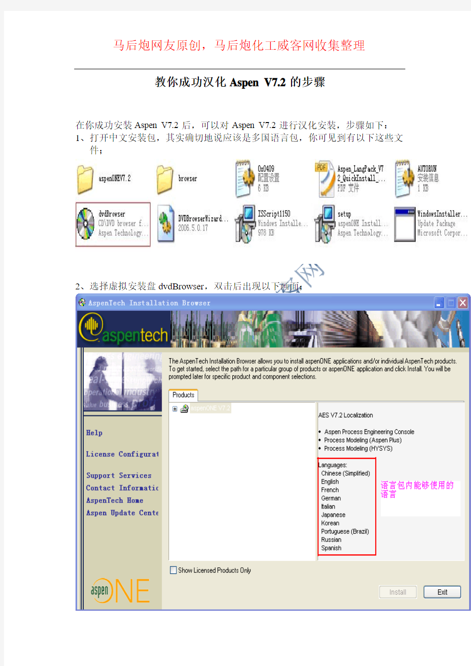 汉化Aspen_V7.2的步骤