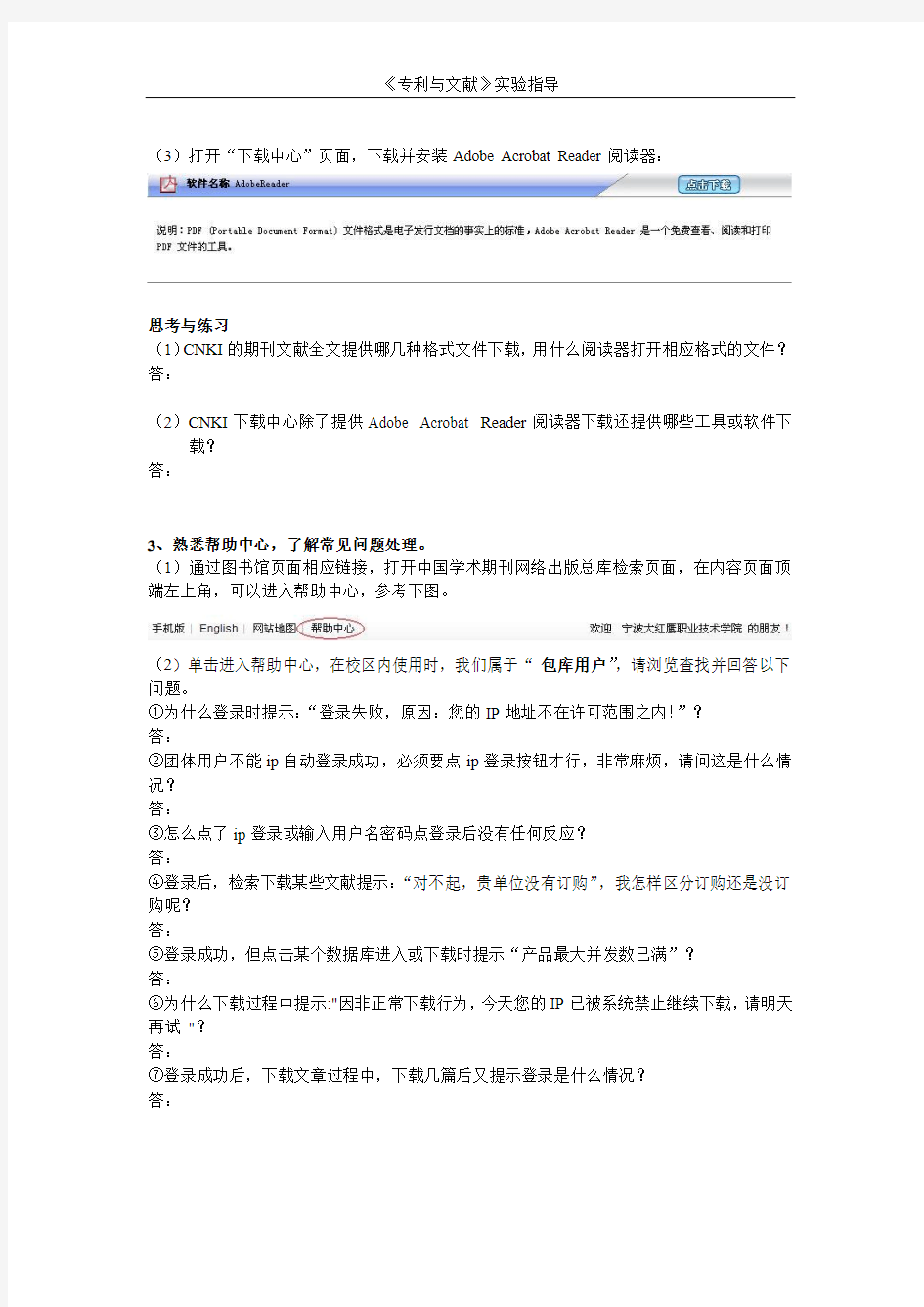 2-实验2 中文期刊检索上机实验指导书 (1)
