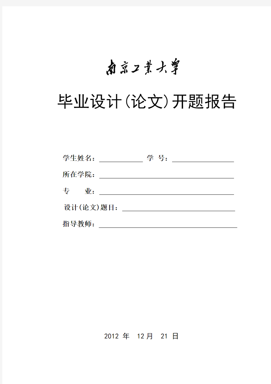 题库管理与在线考试系统开题报告