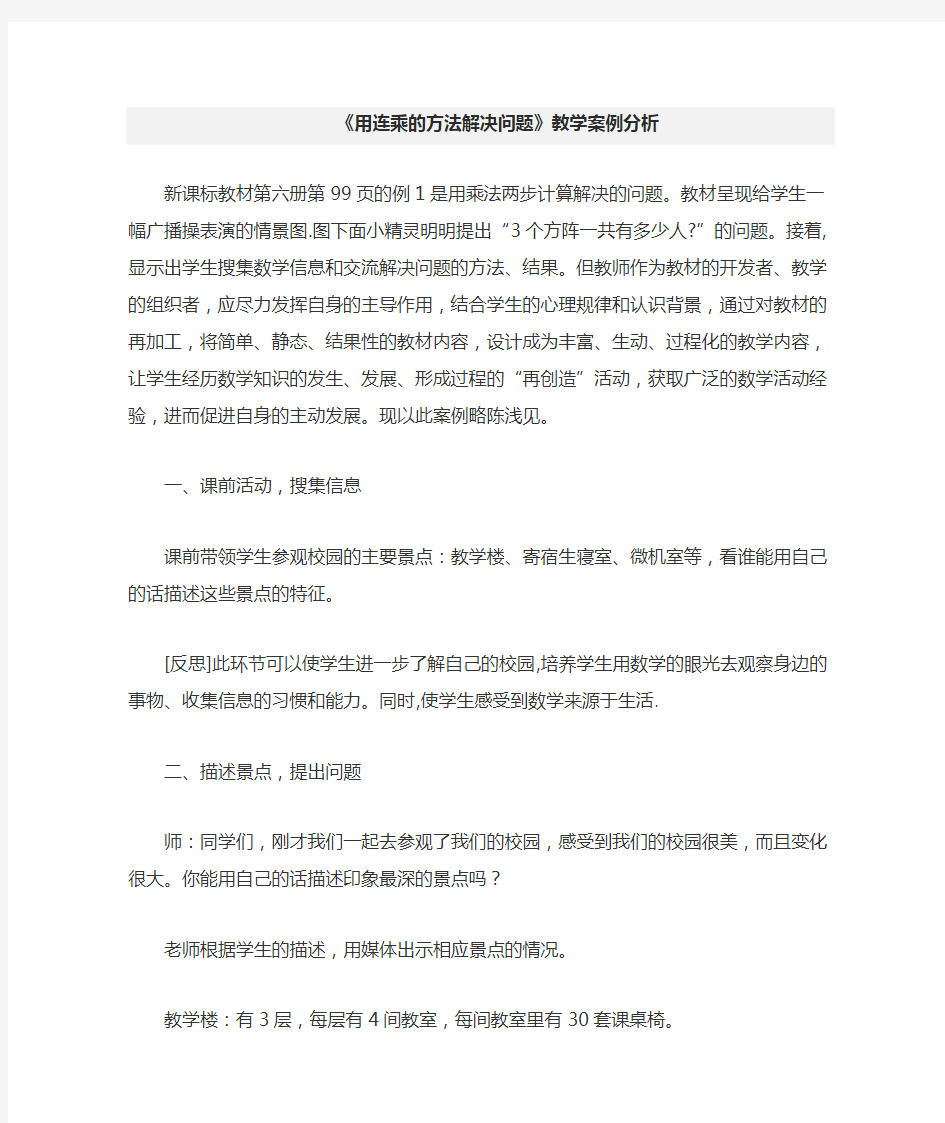 用连乘的方法解决问题案例分析