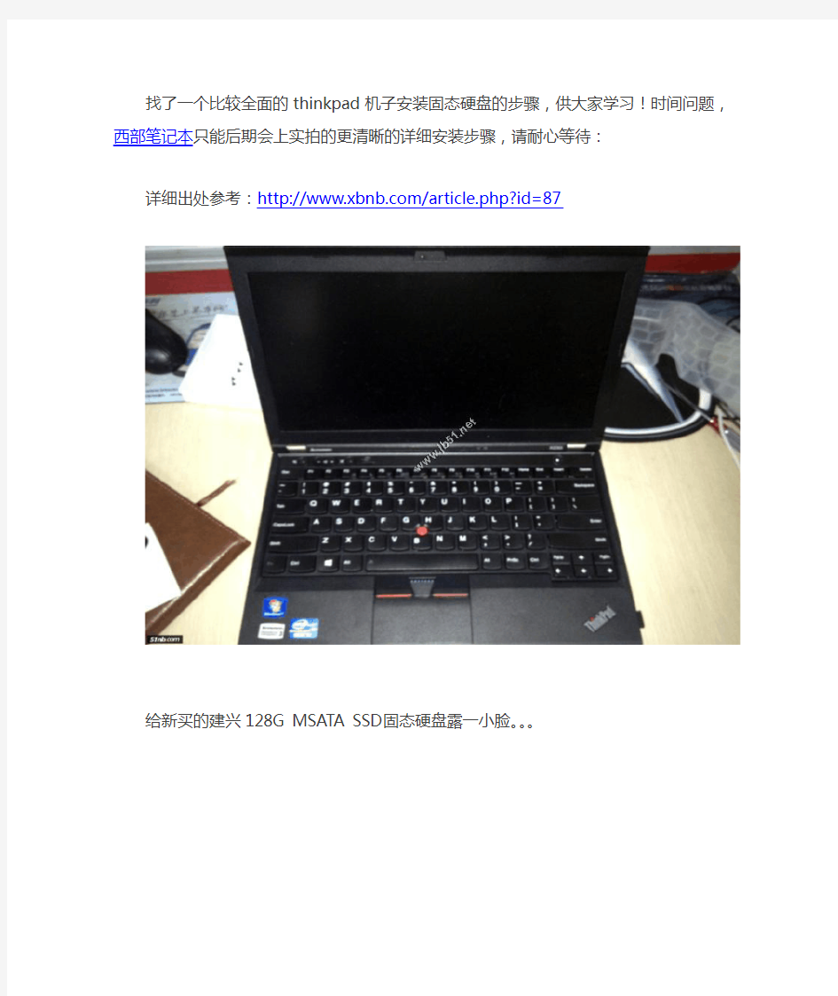 怎样安装固态硬盘 ThinkPad 安装128G MSATA SSD固态硬盘的图文方法