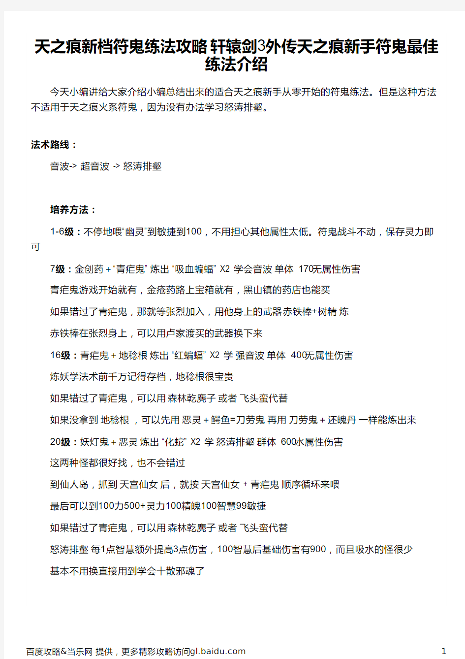 天之痕新档符鬼练法攻略  轩辕剑3外传天之痕新手符鬼最佳练法介绍