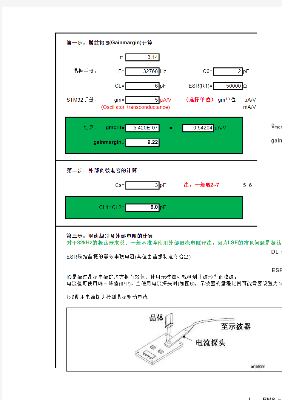 STM32晶振选型 晶振不起振 晶振及负载电容 晶振参数计算器