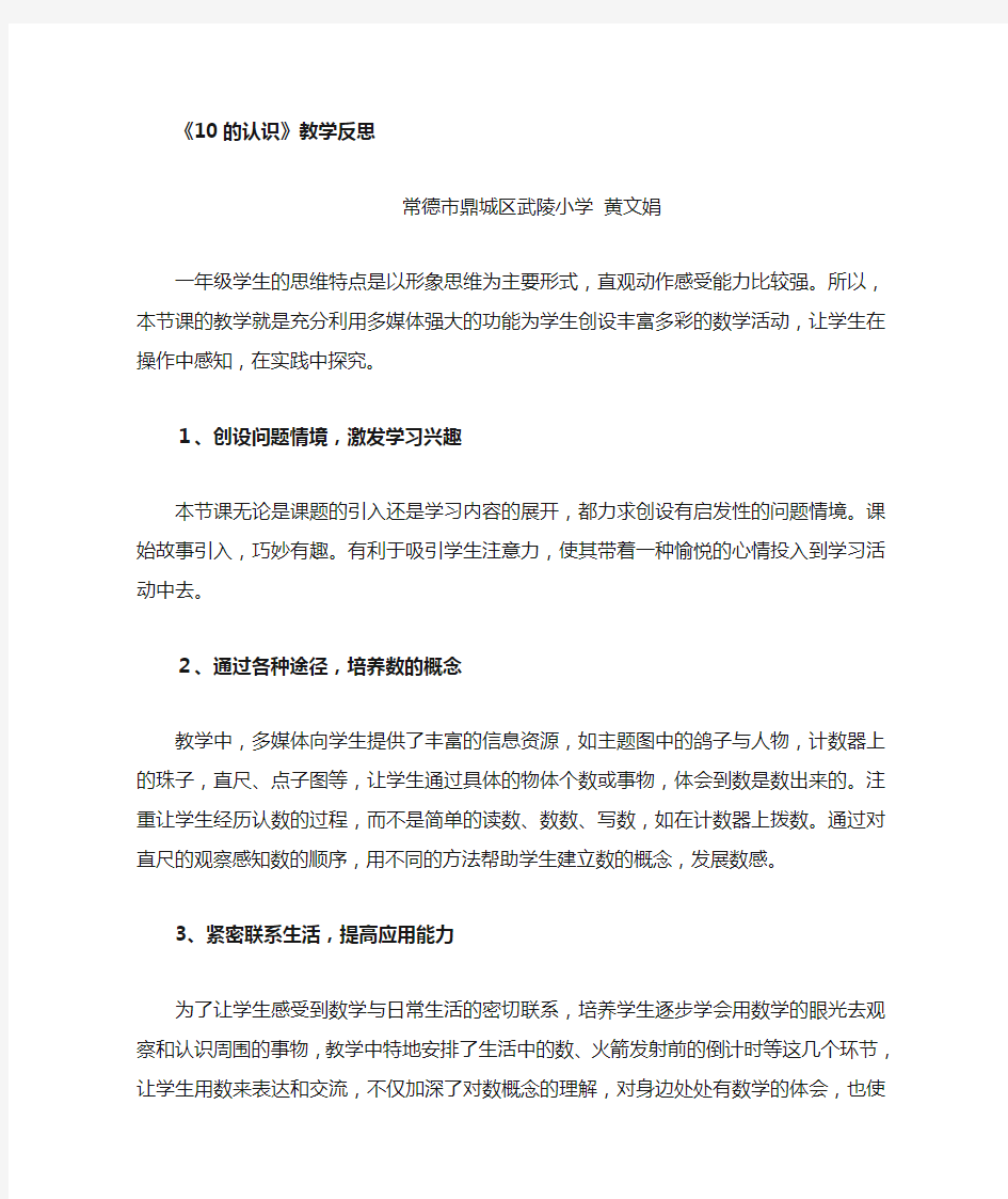 10的认识教学反思