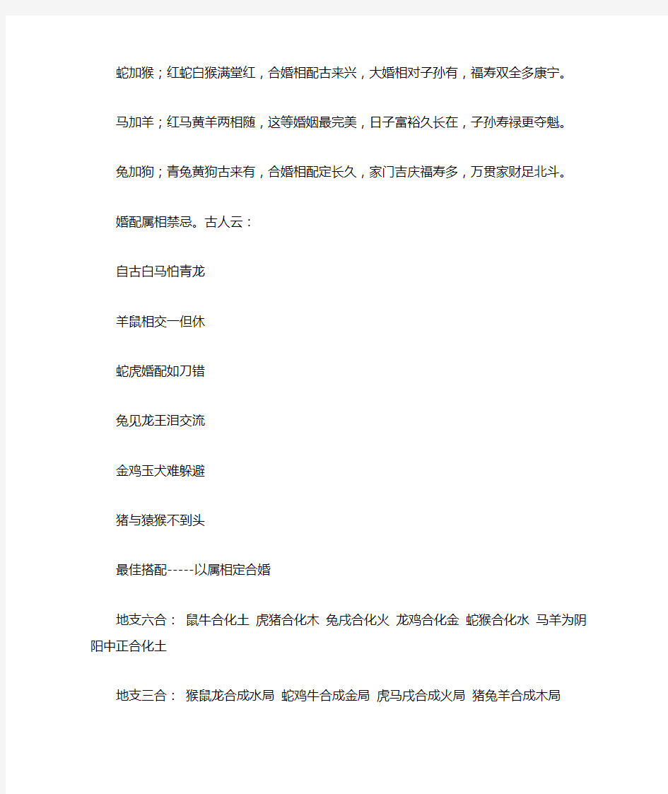 12属相婚配表——中国5000年婚姻属相搭配经典秘笈
