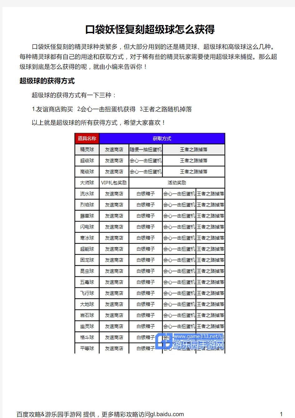 口袋妖怪复刻超级球怎么获得