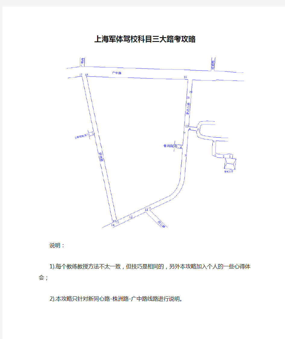 上海军体驾校科目三大路考攻略