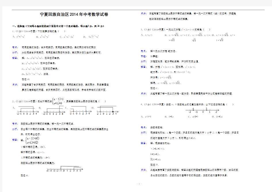 2014年宁夏中考数学试卷(附答案)