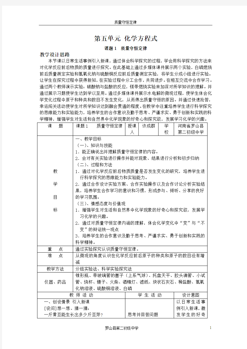 第五单元 化学方程式教案设计