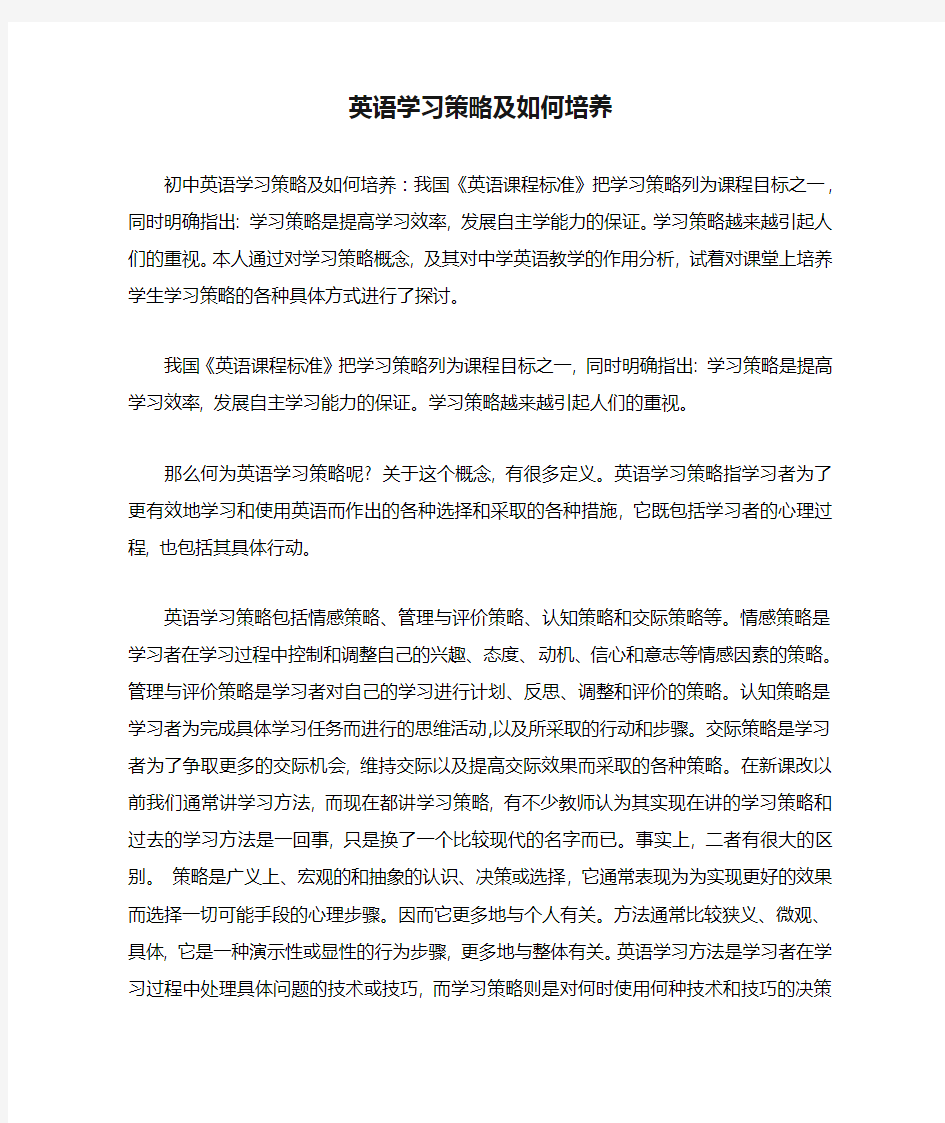 英语学习策略及如何培养