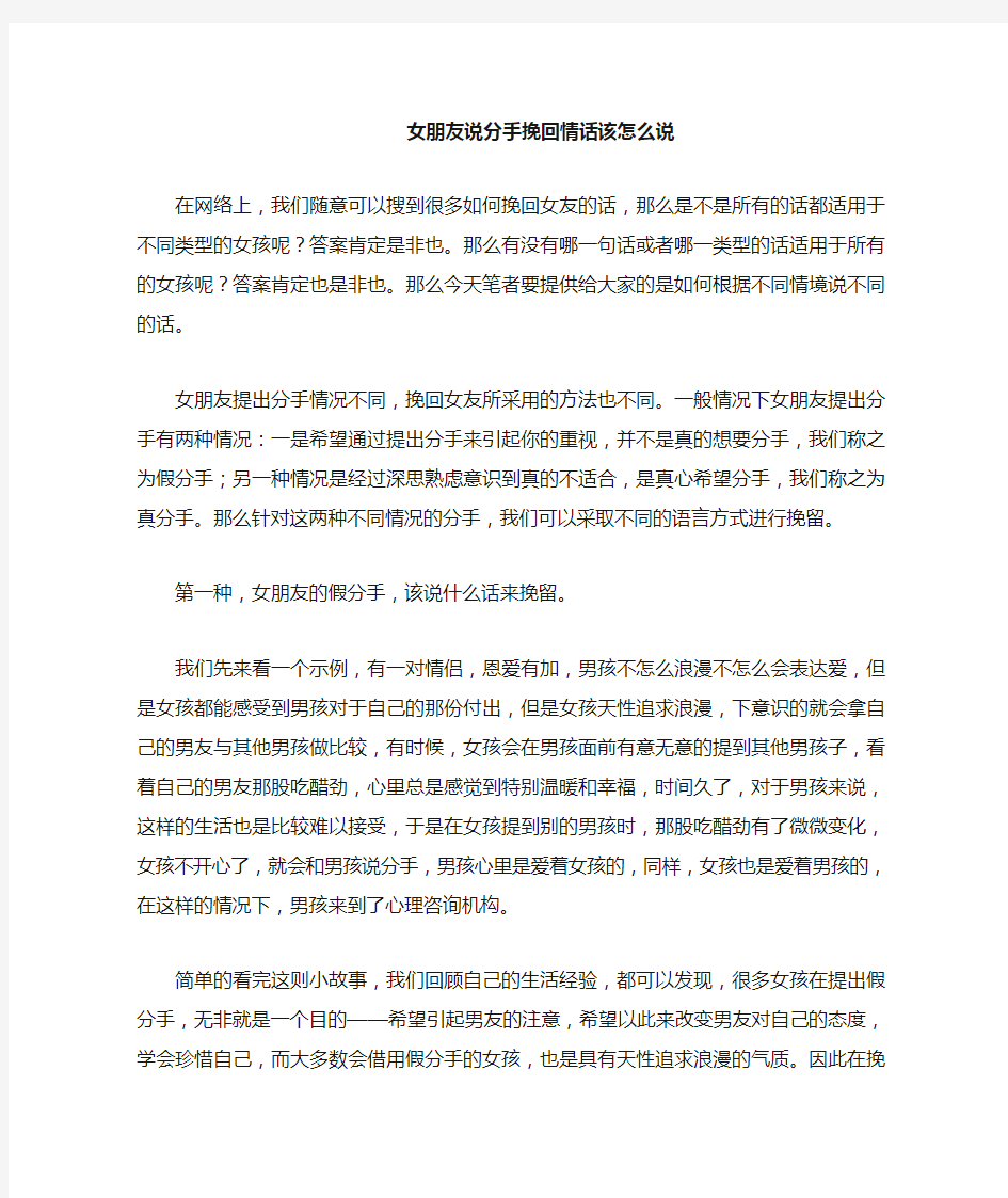 女朋友说分手挽回情话该怎么说