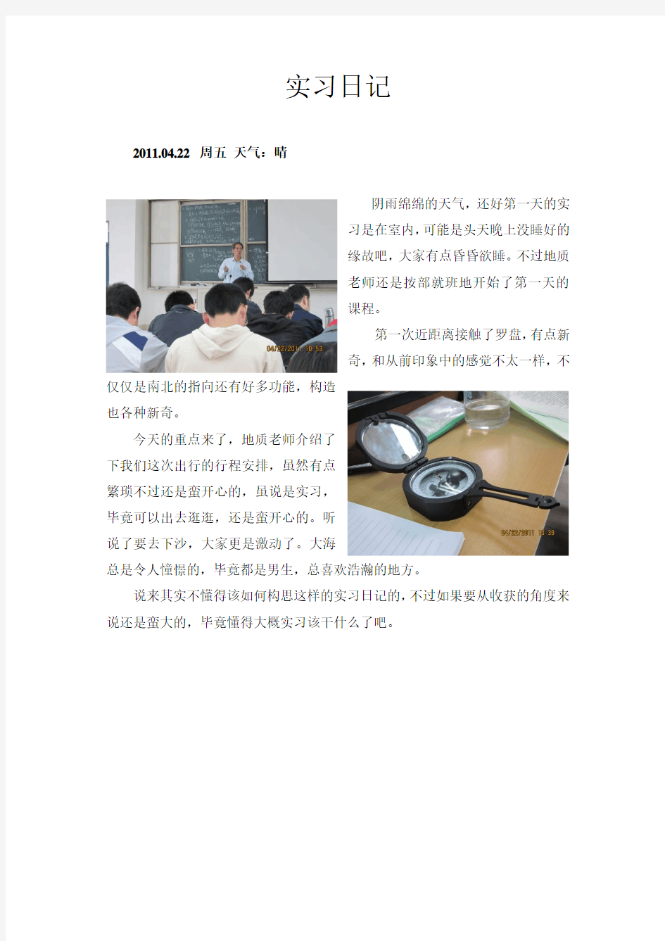 福州大学交通工程 工程地质实习日记