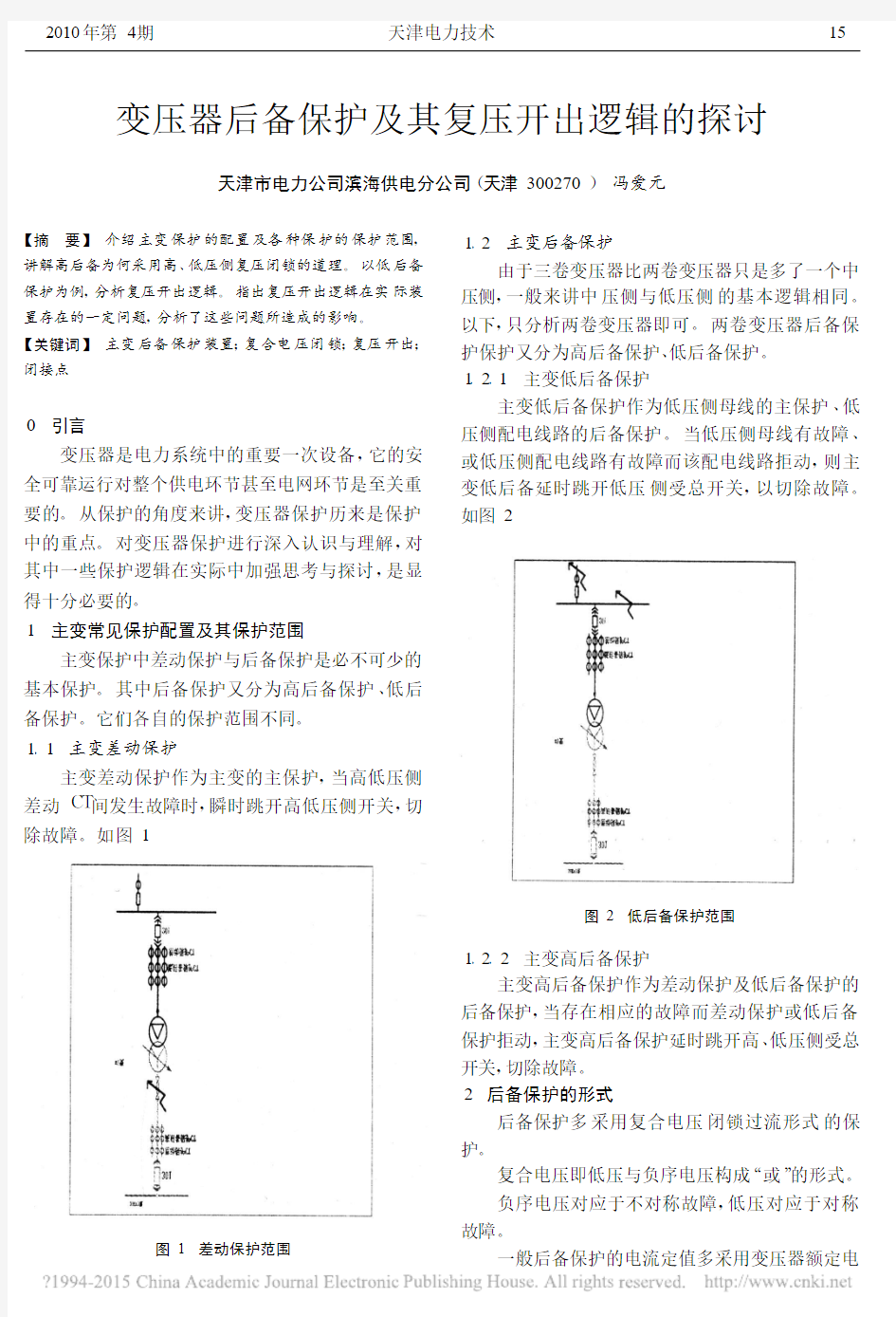 变压器后备保护及其复压开出逻辑的探讨_冯爱元