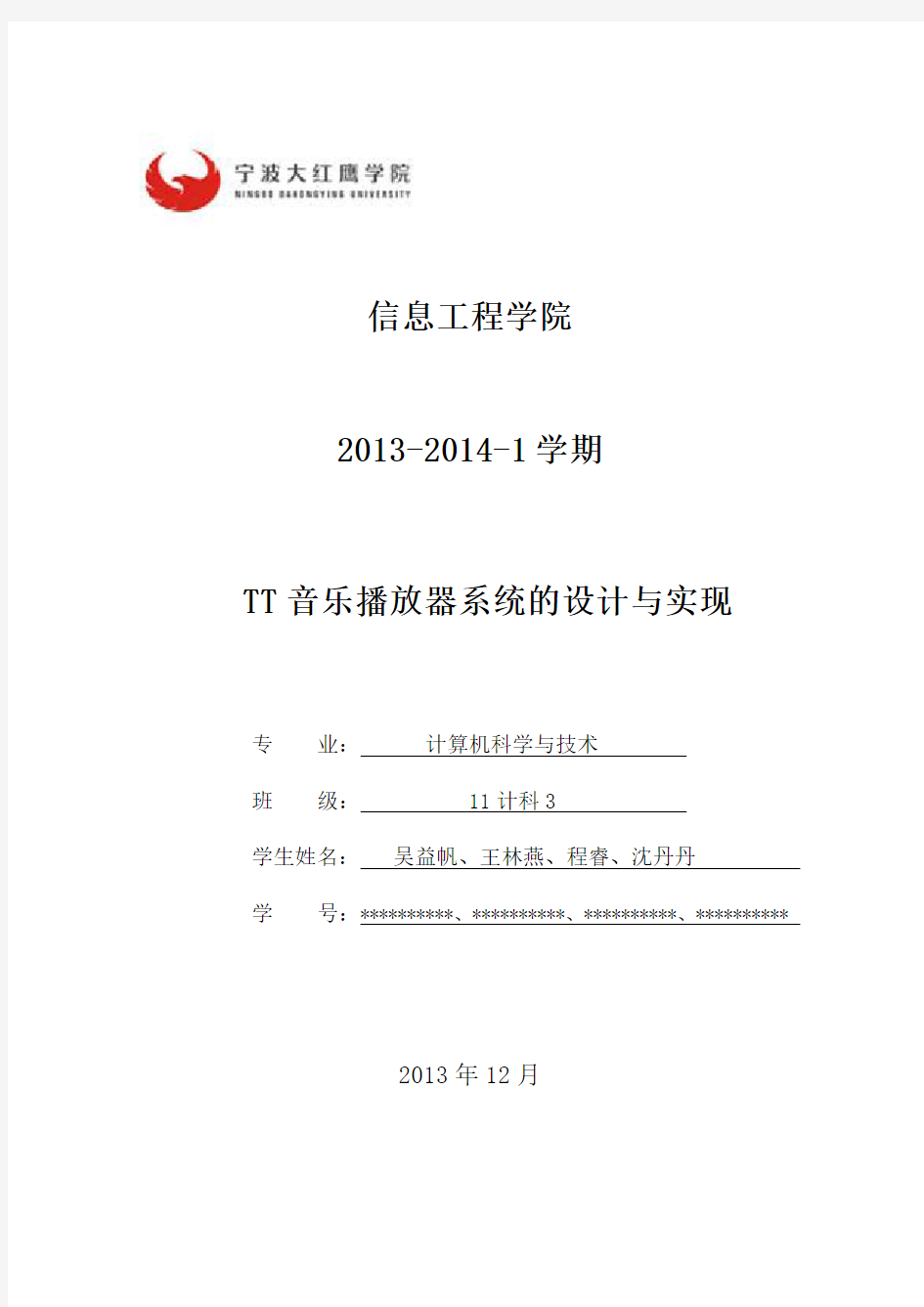 音乐播放器系统的设计与实现