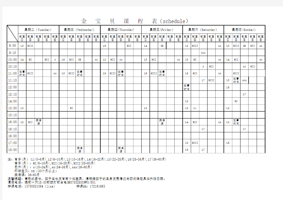金宝贝课程表lisa