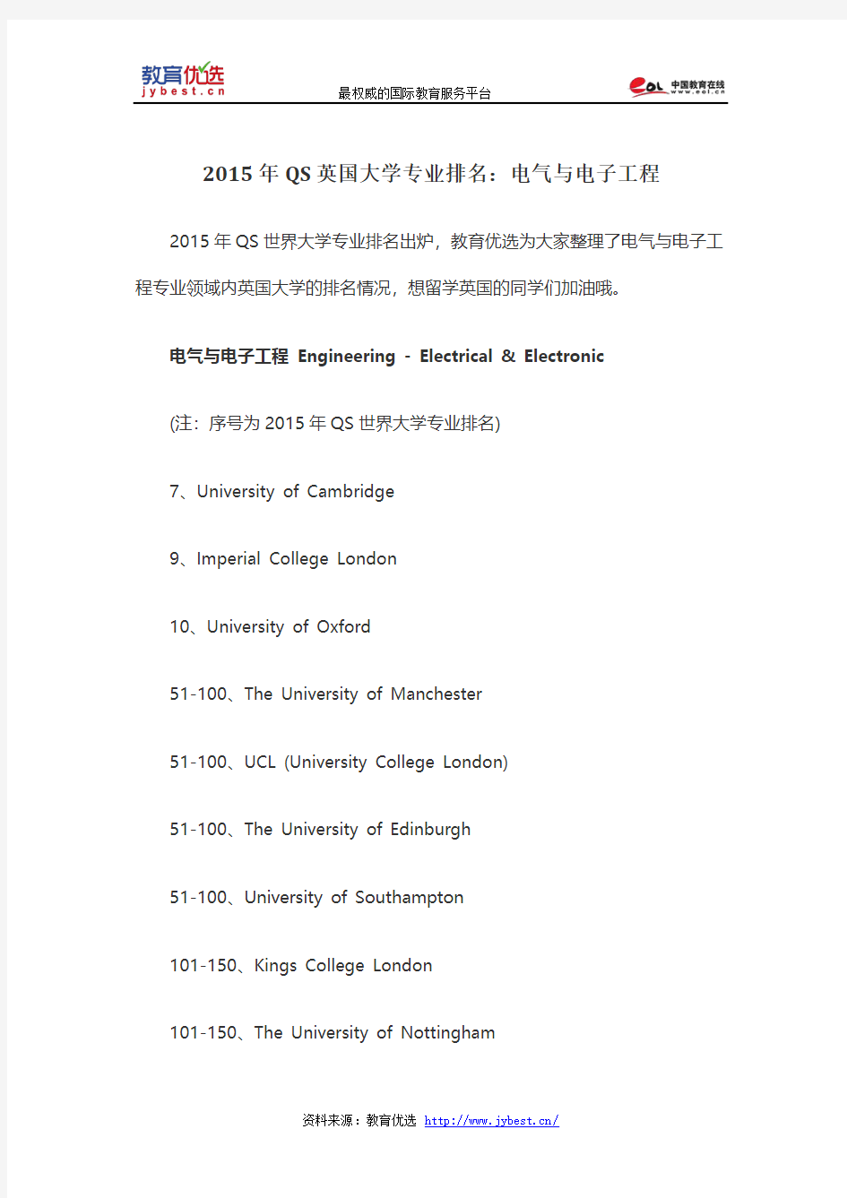 2015年QS英国大学专业排名：电气与电子工程
