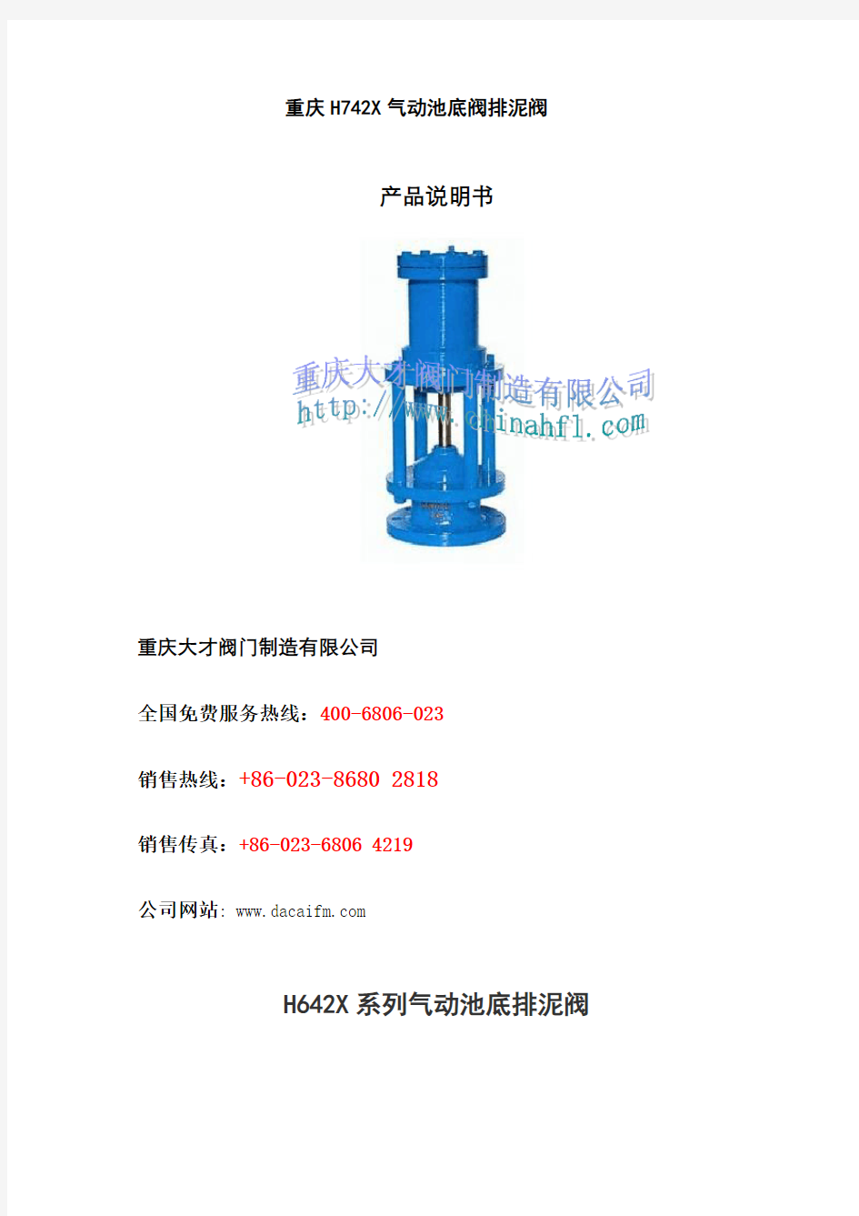 重庆H742X气动池底阀排泥阀简介