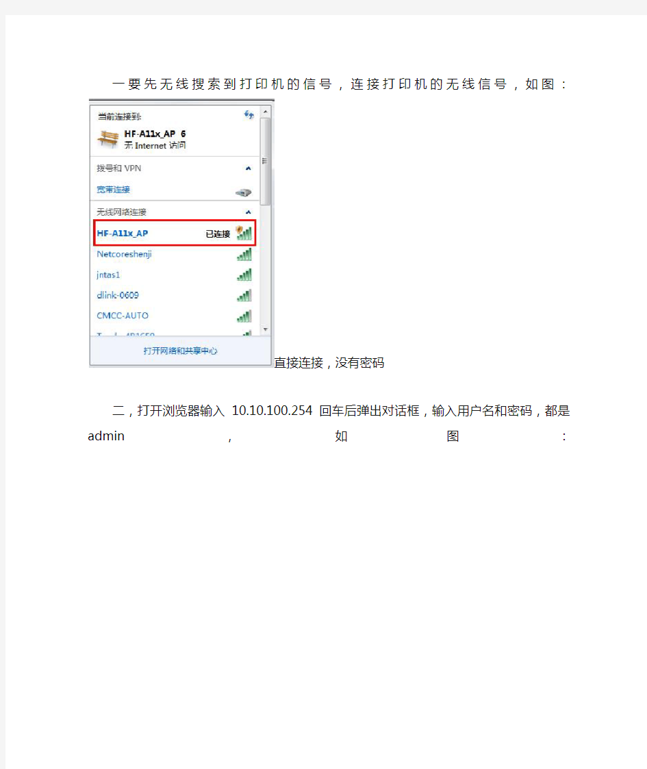 中盈wifi设置方法