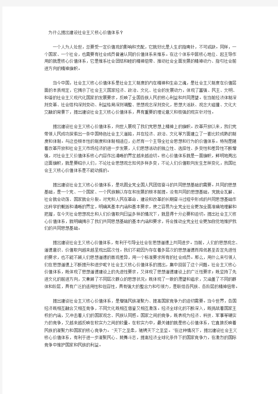 为什么提出建设社会主义核心价值体系