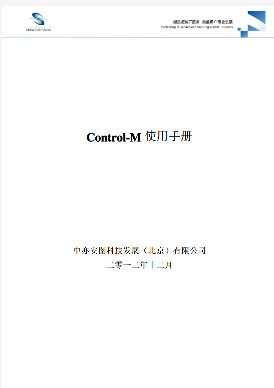 Control_M使用手册20130415