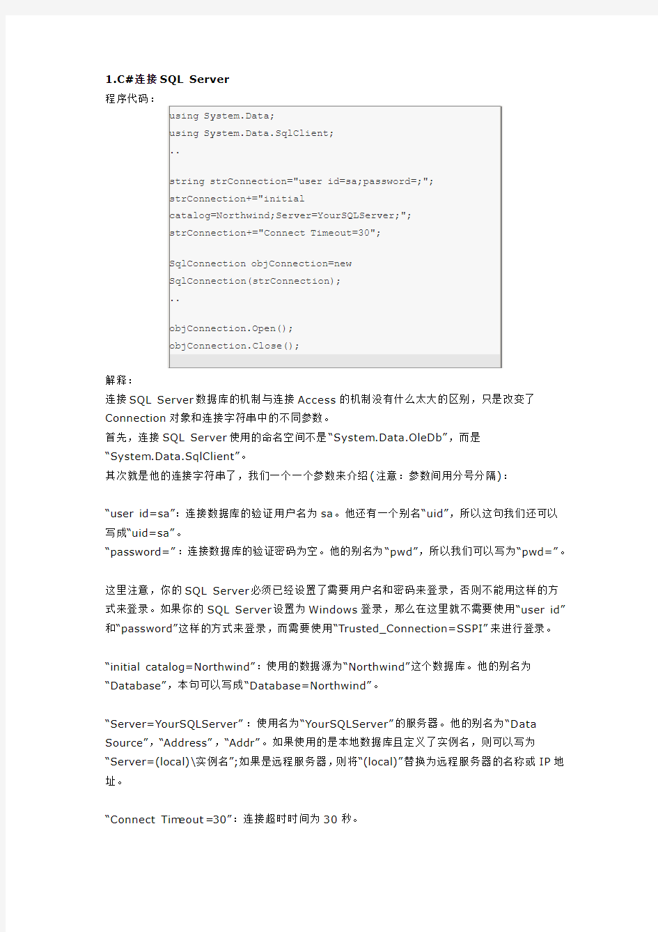 C#.NET连接各类数据库(全)