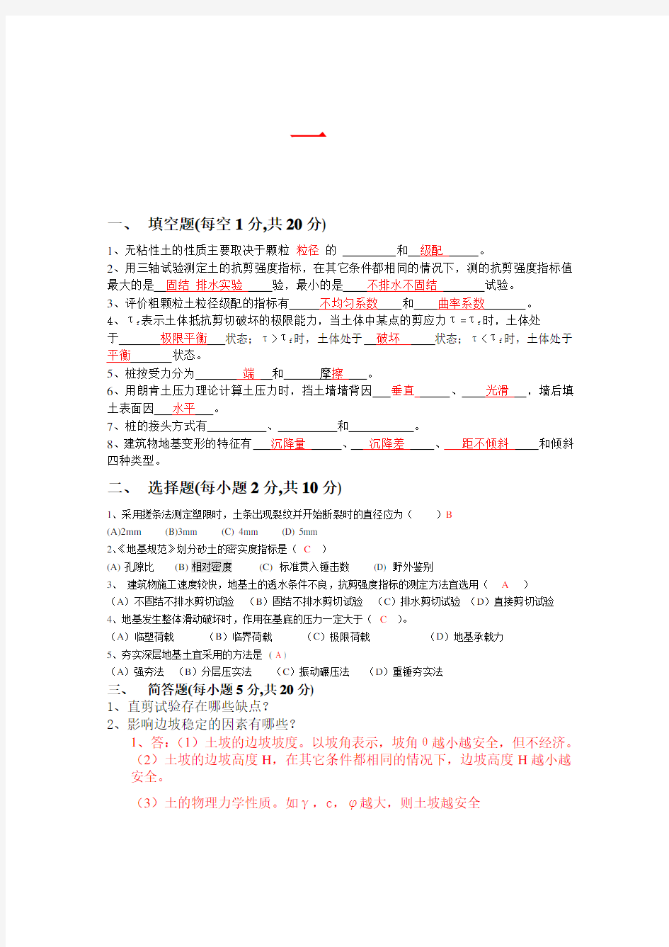 土力学试题及答案三套题