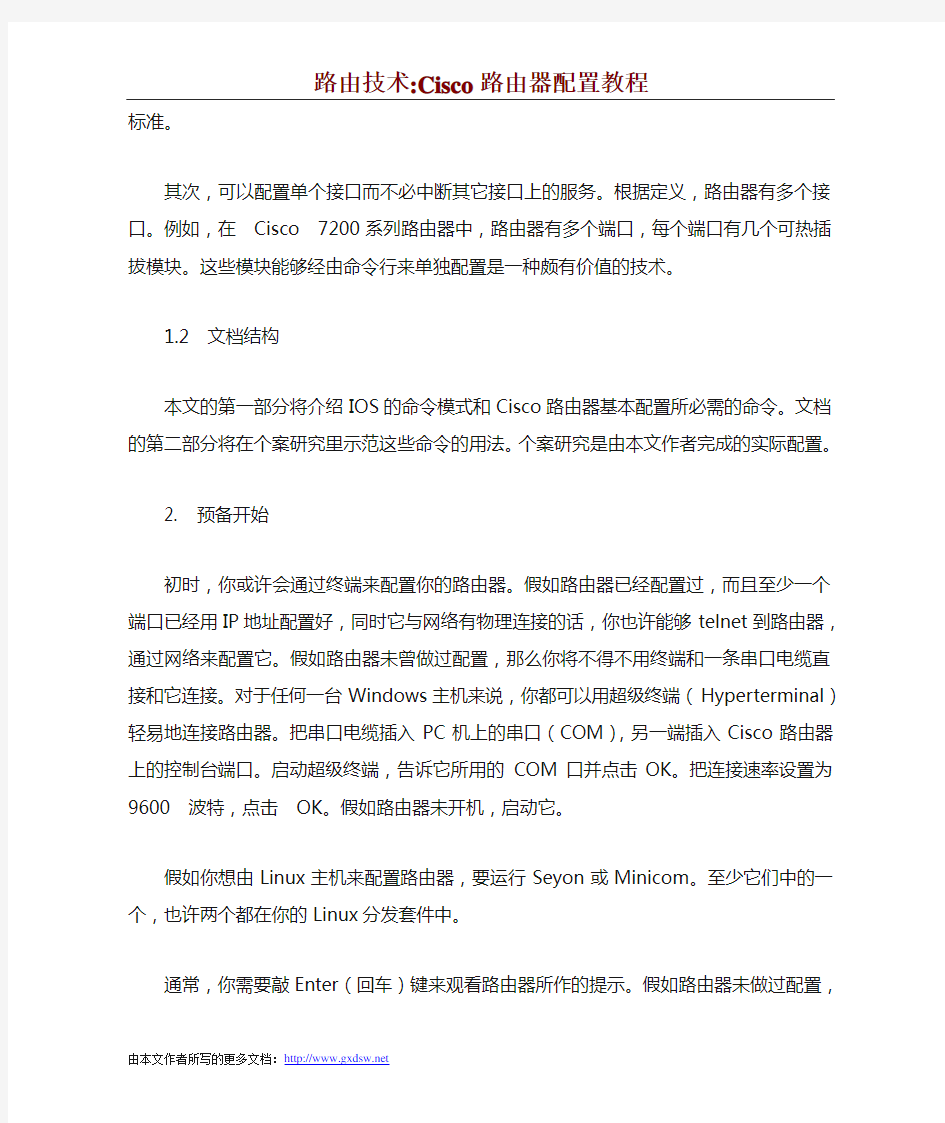 使用命令行界面的基本的Cisco路由器IP地址配置